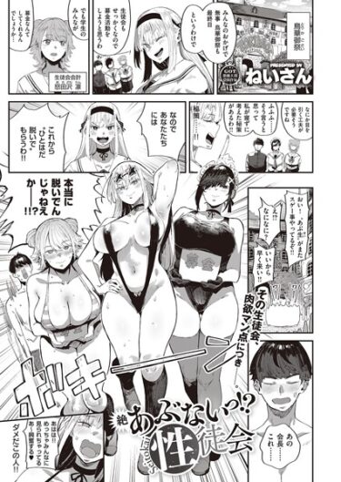 【無料立ち読み】絶 あぶないっ！？ 性徒会 k568agotp04757