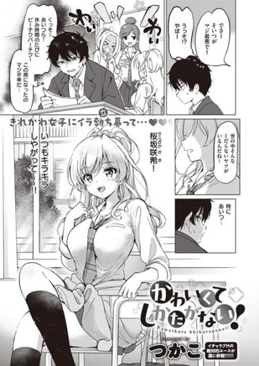【無料立ち読み】かわいくてしかたがない！ k568agotp04758