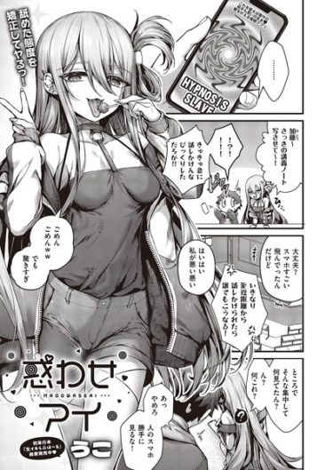 【無料立ち読み】惑わせアイ k568agotp04760