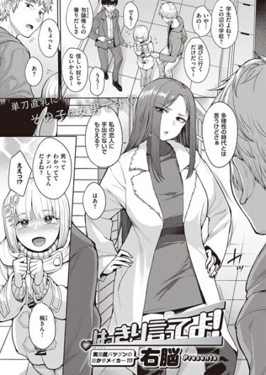 【無料立ち読み】はっきり言ってよ！ k568agotp04762