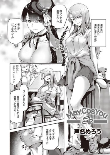 【無料立ち読み】May Cos You k568agotp04764