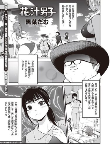 【無料立ち読み】花汁男子 k568agotp04769
