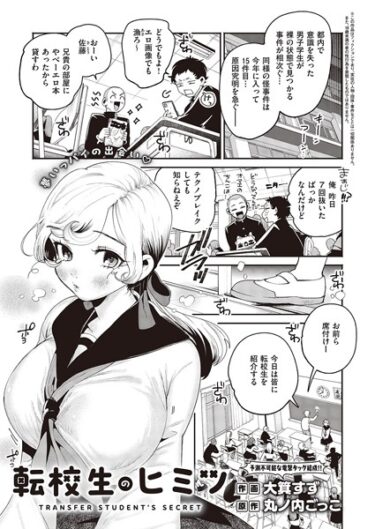 【無料立ち読み】転校生のヒミツ k568agotp04772