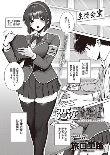 【無料立ち読み】恋の推薦状 k568agotp04780