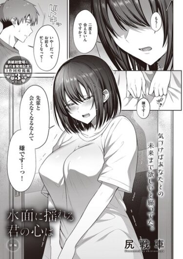 【無料立ち読み】水面に揺れる 君の心は 後編 k568agotp04782