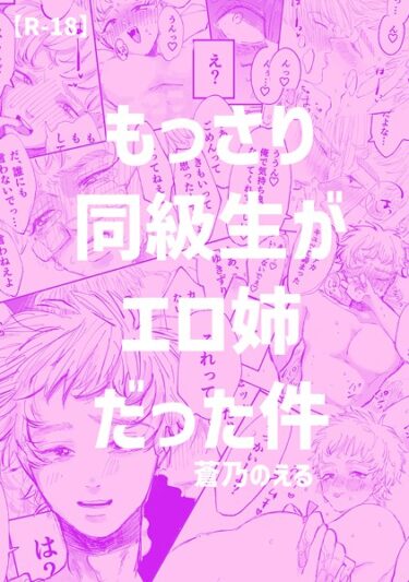 【無料立ち読み】もっさり同級生がエロ姉だった件 k804annbn08101