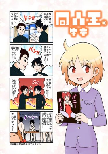 【無料立ち読み】同人王 k804annbn08373