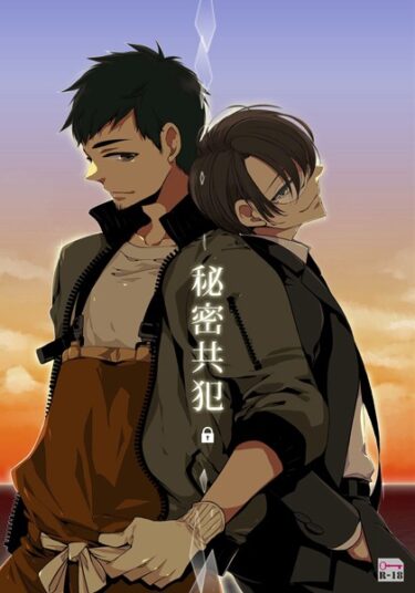 【無料立ち読み】秘密共犯【R18】 k804annbn08786