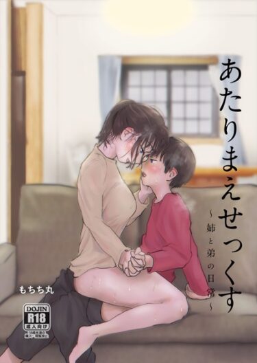 【無料立ち読み】あたりまえせっくす k804annbn09514