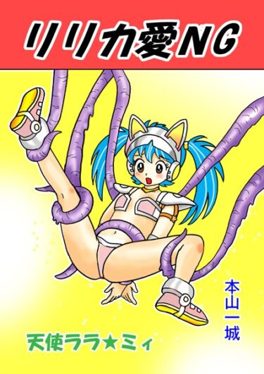 【無料立ち読み】リリカ愛NG k966ajcts01983