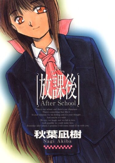 【無料立ち読み】放課後 -After School- k966ajcts02143