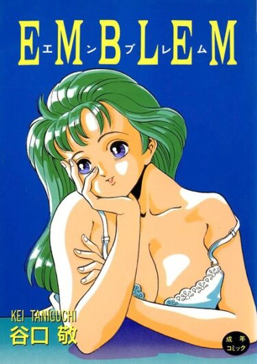 【無料立ち読み】EMBLEM k966ajcts02229
