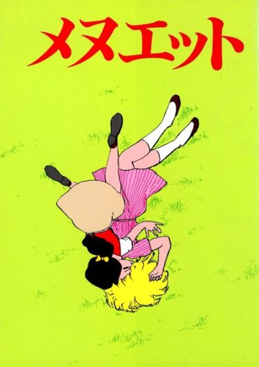 【無料立ち読み】メヌエット k966ajcts02231