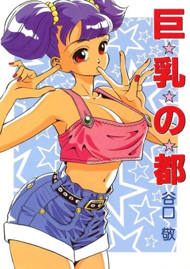 【無料立ち読み】巨乳の都 k966ajcts02248