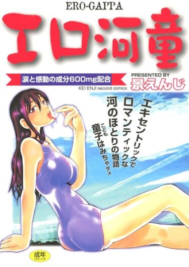 【無料立ち読み】エロ河童 k966ajcts02249