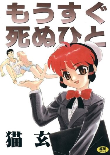 【無料立ち読み】もうすぐ死ぬひと k966ajcts02276