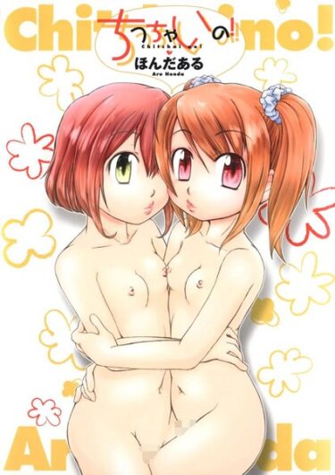 【無料立ち読み】ちっちゃいの！ k966ajcts02279