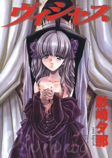 【無料立ち読み】ヴィシャス k966ajcts02291