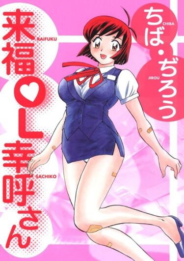 【無料立ち読み】来福OL幸呼さん k966ajcts02294