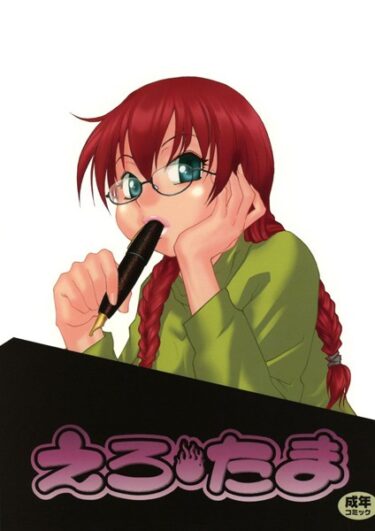 【無料立ち読み】えろたま k966ajcts02306