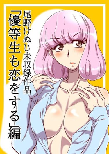 【無料立ち読み】優等生も恋をする k966ajcts02313