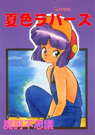 【無料立ち読み】夏色ラバーズ k966ajcts02323