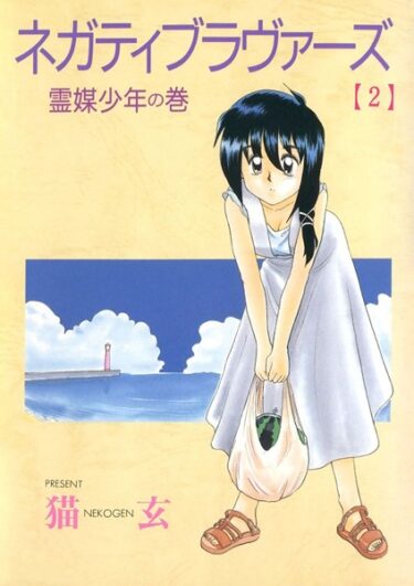 【無料立ち読み】ネガティブ・ラヴァーズ k966ajcts02330