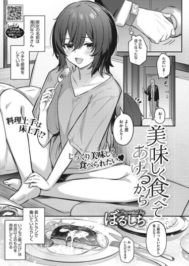 【無料立ち読み】美味しく食べてあげるから s011akamj01468