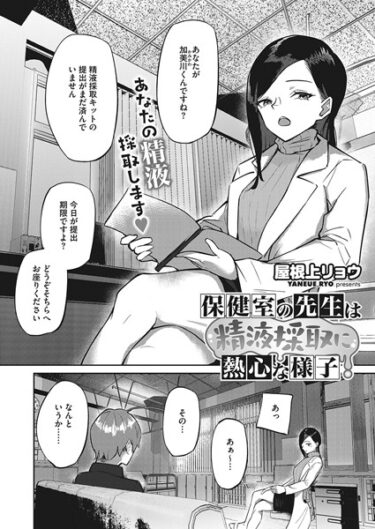 【無料立ち読み】保健室の先生は精液搾取に熱心な様子 s011akamj01482