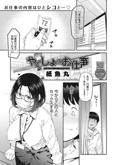 【無料立ち読み】やくしょのお仕事 s011akamj01507