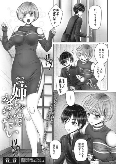 【無料立ち読み】お姉ちゃんはかまわれたい s011akamj01512