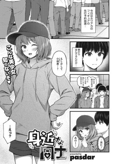 【無料立ち読み】身近な同士 s011akamj01520