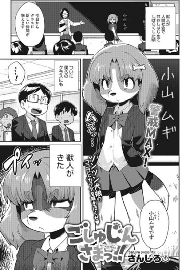 【無料立ち読み】ごしゅじんさまっ！！ s011akamj01537