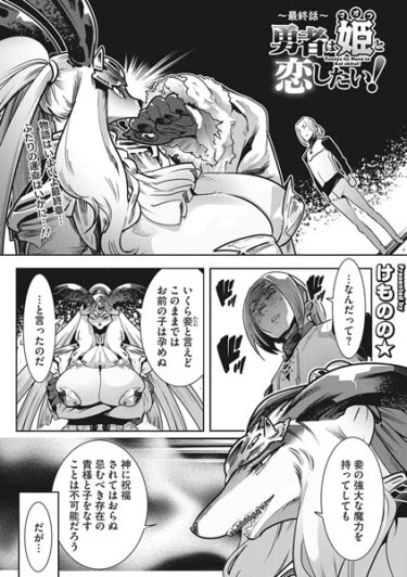 【無料立ち読み】勇者は姫と恋したい！ 最終話 s011akamj01538