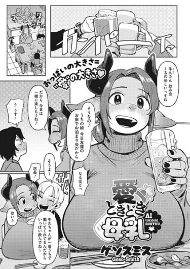 【無料立ち読み】愛ときどき母乳 s011akamj01539
