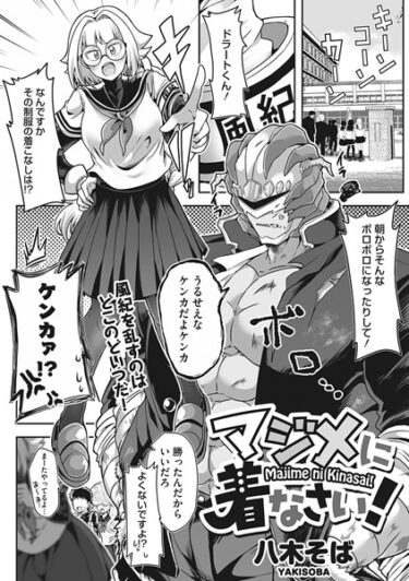 【無料立ち読み】マジメに着なさい！ s011akamj01542