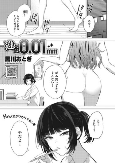 【無料立ち読み】違いは0.01mm s011akamj01547