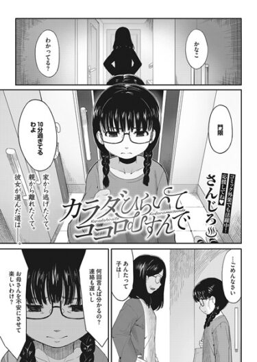 【無料立ち読み】カラダひらいて、ココロむすんで s011akamj01550