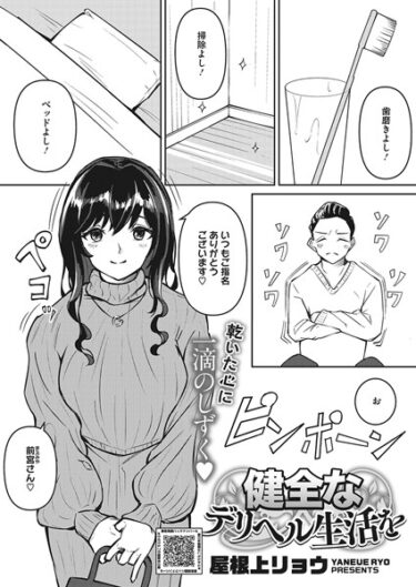 【無料立ち読み】健全なデリヘル生活を s011akamj01554