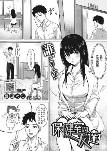 【無料立ち読み】保健室の友達 s011akamj01558