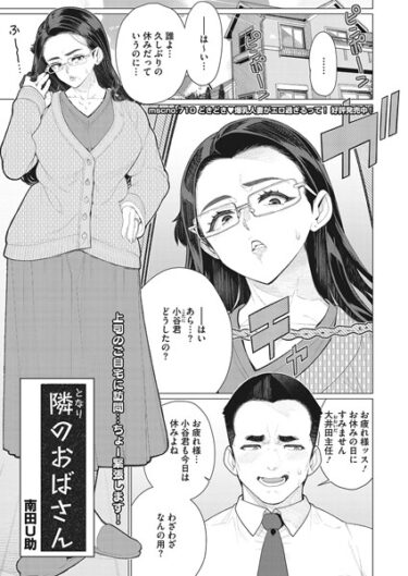 【無料立ち読み】隣のおばさん s011akamj01568