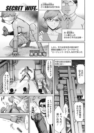 【無料立ち読み】SECRET WIFE s011akamj01570