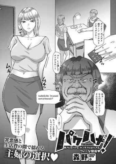 【無料立ち読み】パクハメ！ 奥さんはパクる、ゼンダさんはハメる。ウィーな関係 s011akamj01571