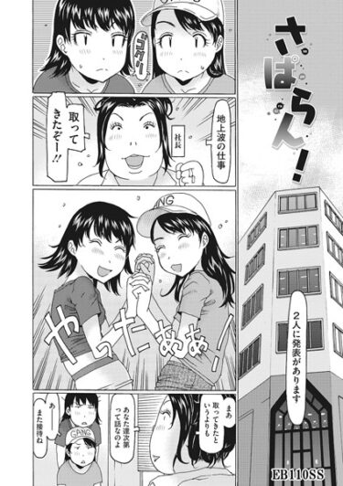 【無料立ち読み】さぱらん！ s011akamj01575