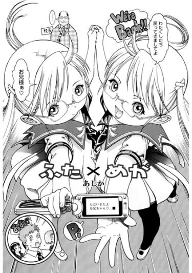 【無料立ち読み】ふた×めが s011akamj01577