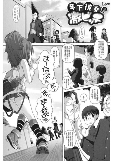 【無料立ち読み】年下彼女は激ビッチ s011akamj01578