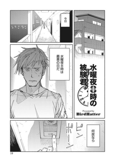 【無料立ち読み】水曜夜8時の被験君 s011akamj01585