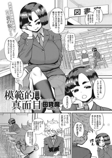【無料立ち読み】模範的で真面目 s011akamj01587