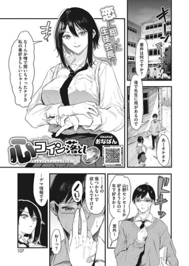 【無料立ち読み】心コイン落とし s011akamj01588