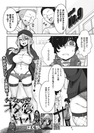 【無料立ち読み】バイブスアゲアゲオタ優ギャル s011akamj01591